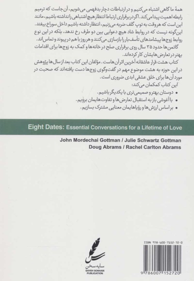 هشت قرار عاشقانه